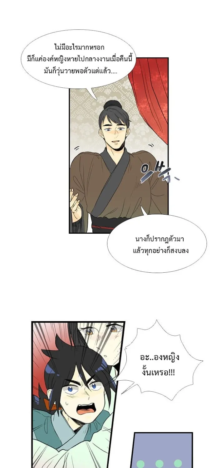 The Scholar’s Reincarnation - หน้า 14