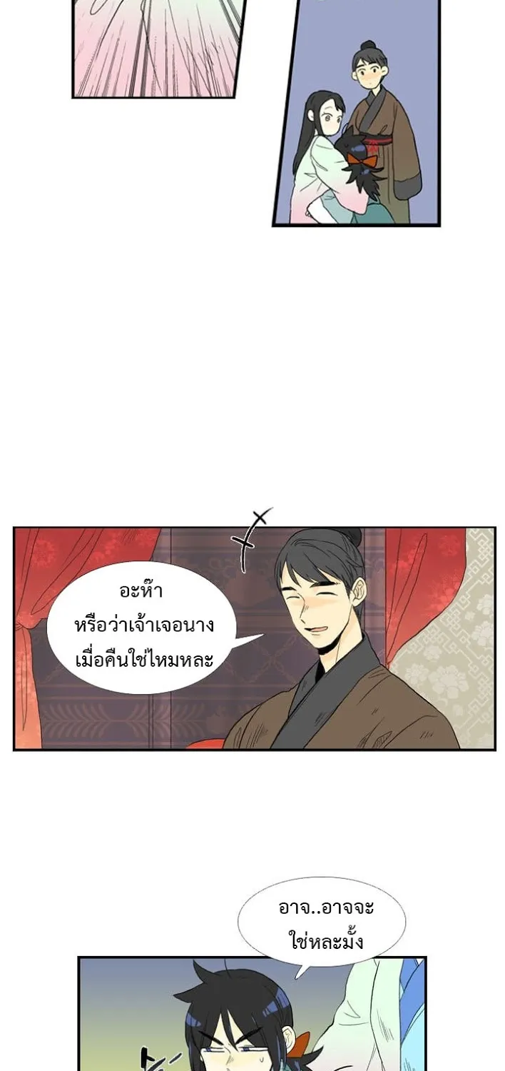 The Scholar’s Reincarnation - หน้า 15