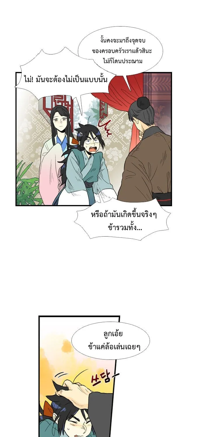 The Scholar’s Reincarnation - หน้า 18