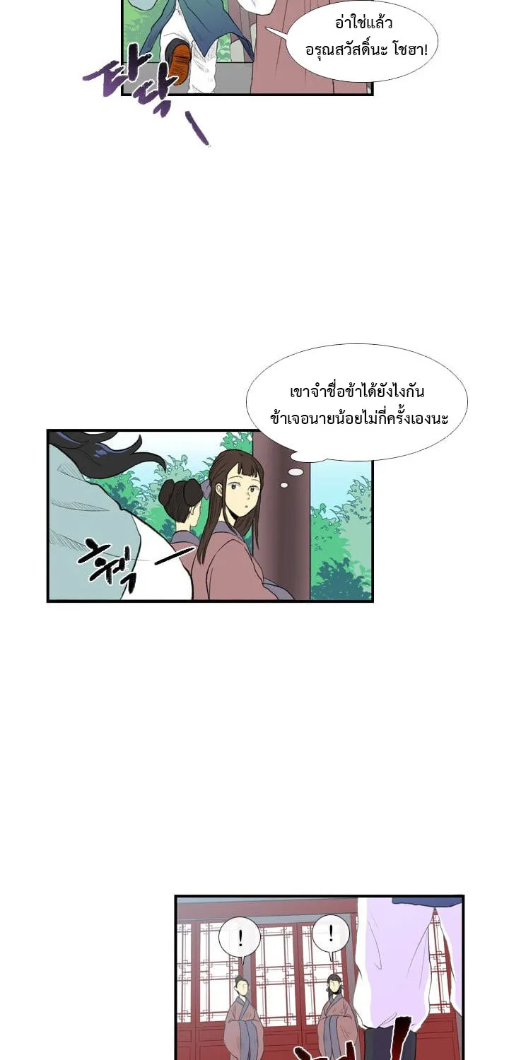 The Scholar’s Reincarnation - หน้า 2