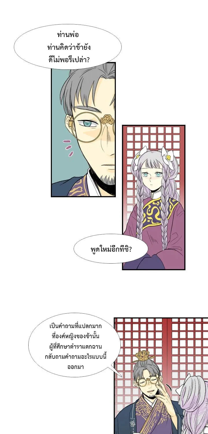 The Scholar’s Reincarnation - หน้า 32