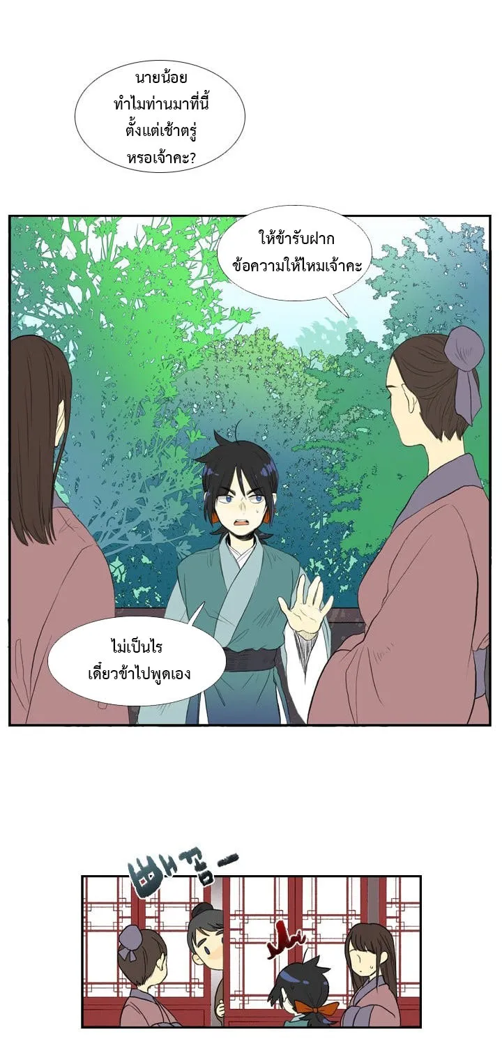 The Scholar’s Reincarnation - หน้า 4