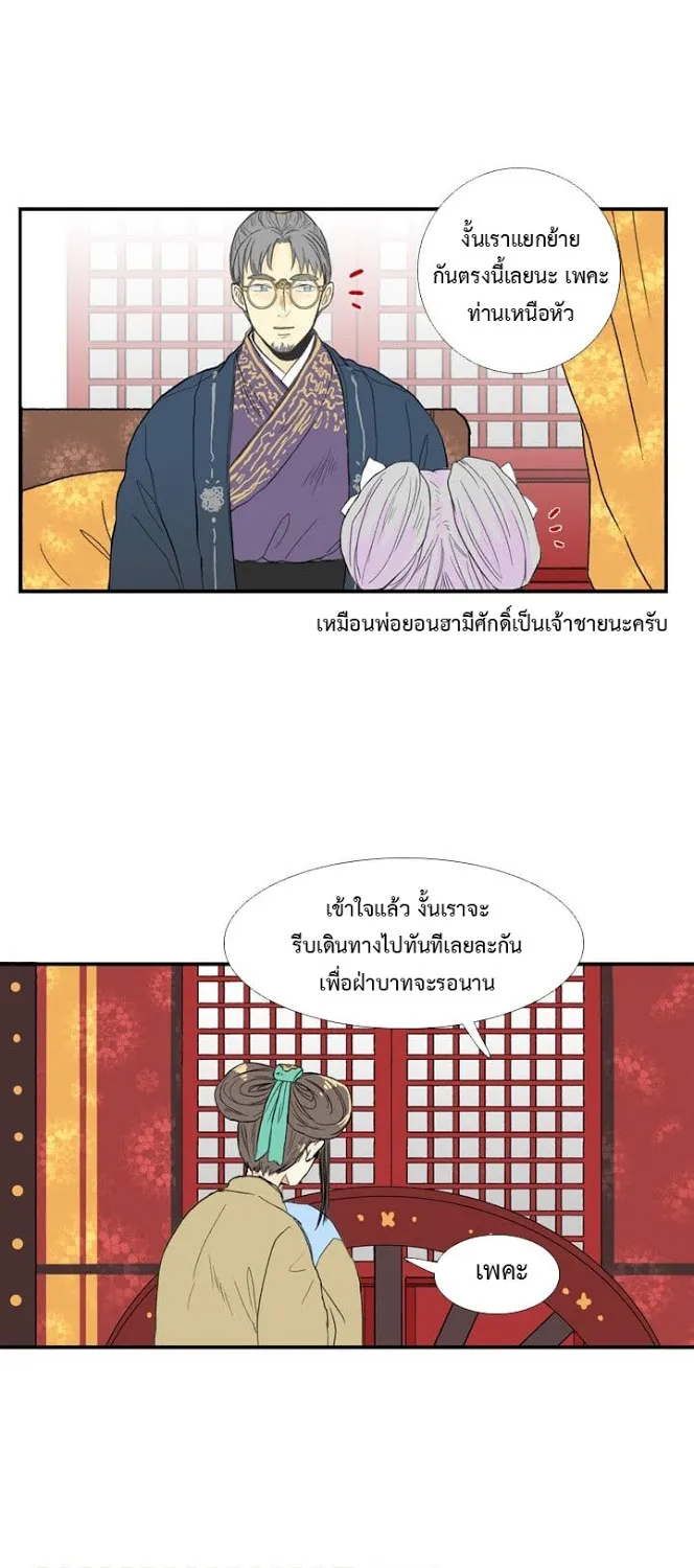 The Scholar’s Reincarnation - หน้า 41