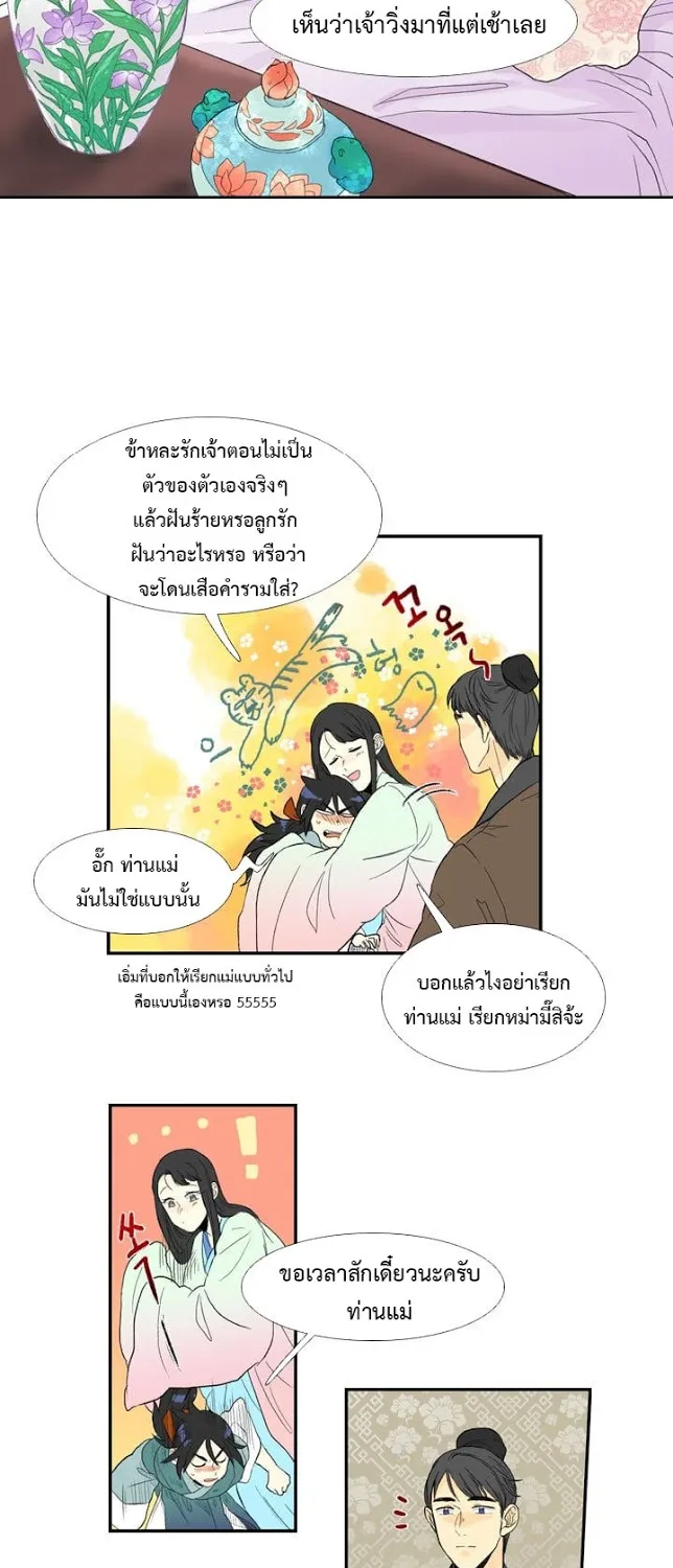 The Scholar’s Reincarnation - หน้า 9