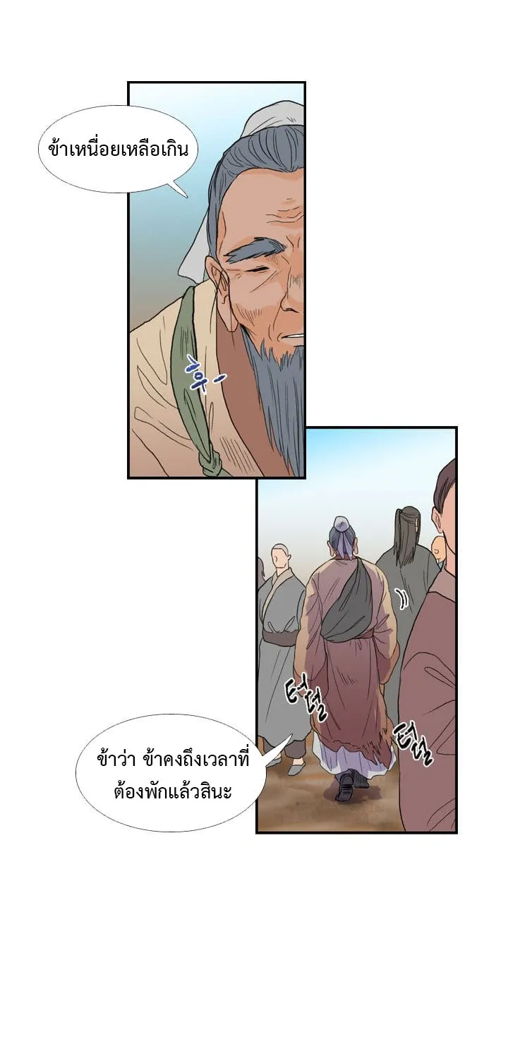 The Scholar’s Reincarnation - หน้า 22