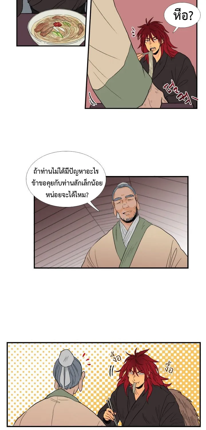 The Scholar’s Reincarnation - หน้า 10