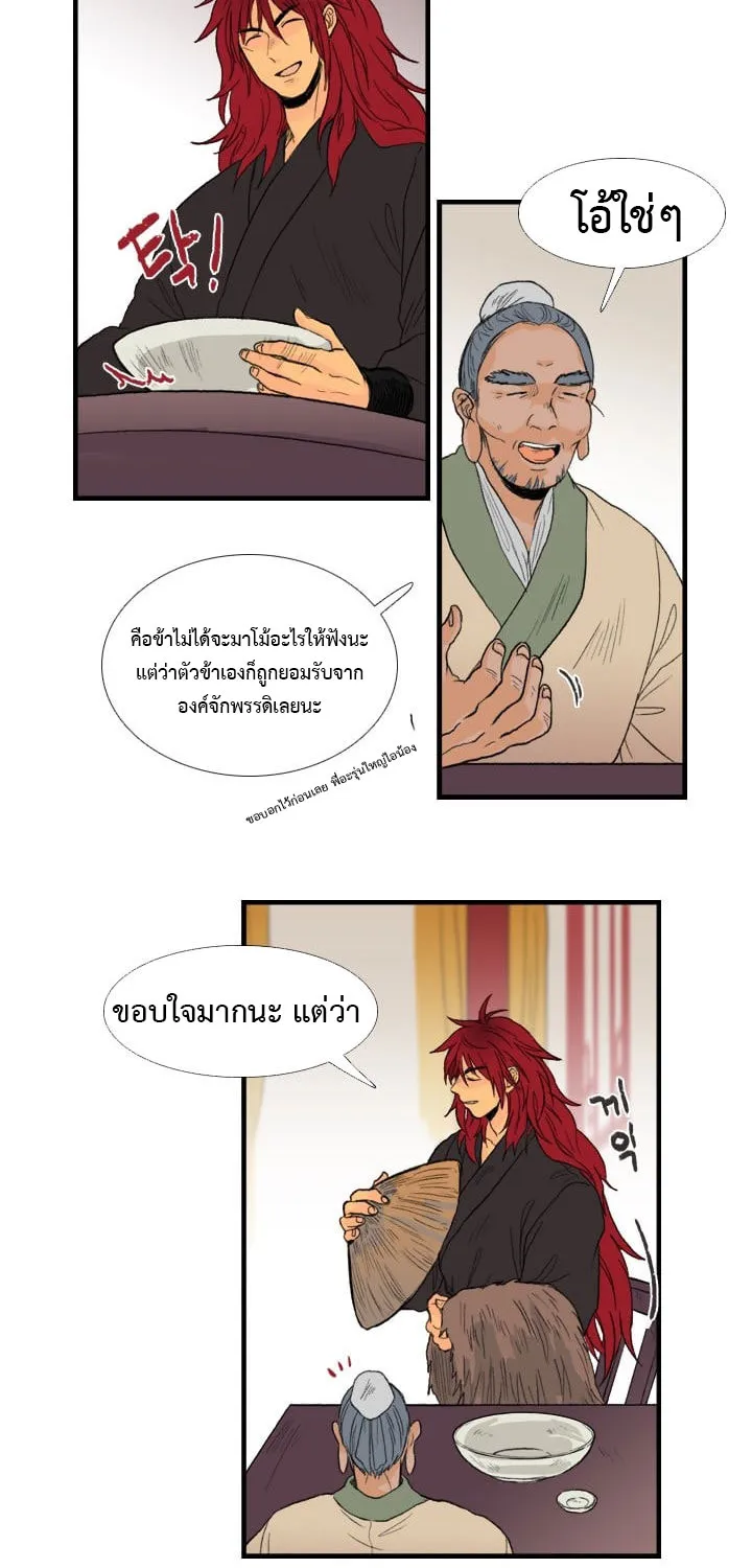 The Scholar’s Reincarnation - หน้า 13