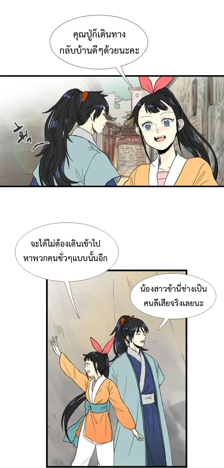 The Scholar’s Reincarnation - หน้า 28