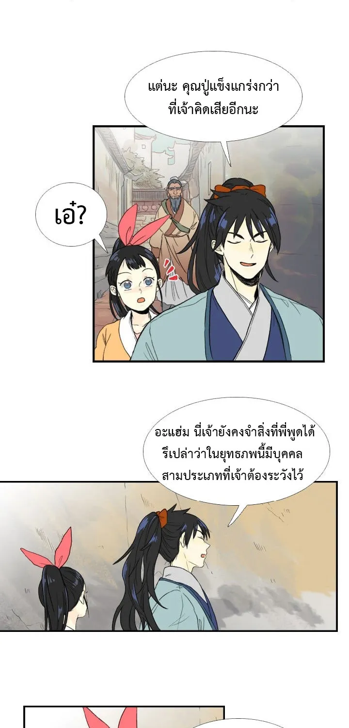 The Scholar’s Reincarnation - หน้า 29