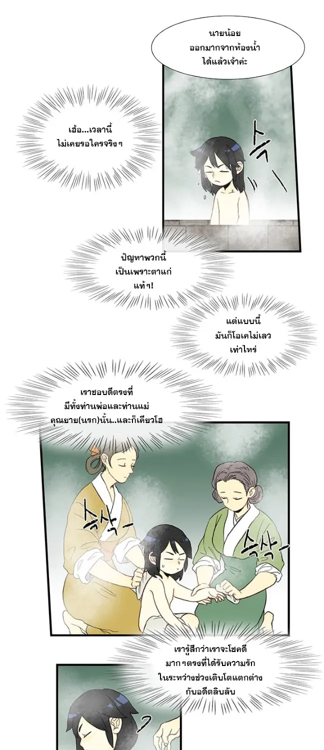 The Scholar’s Reincarnation - หน้า 30