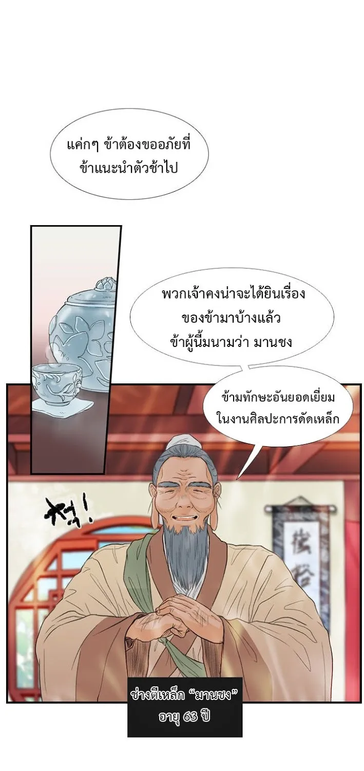 The Scholar’s Reincarnation - หน้า 10