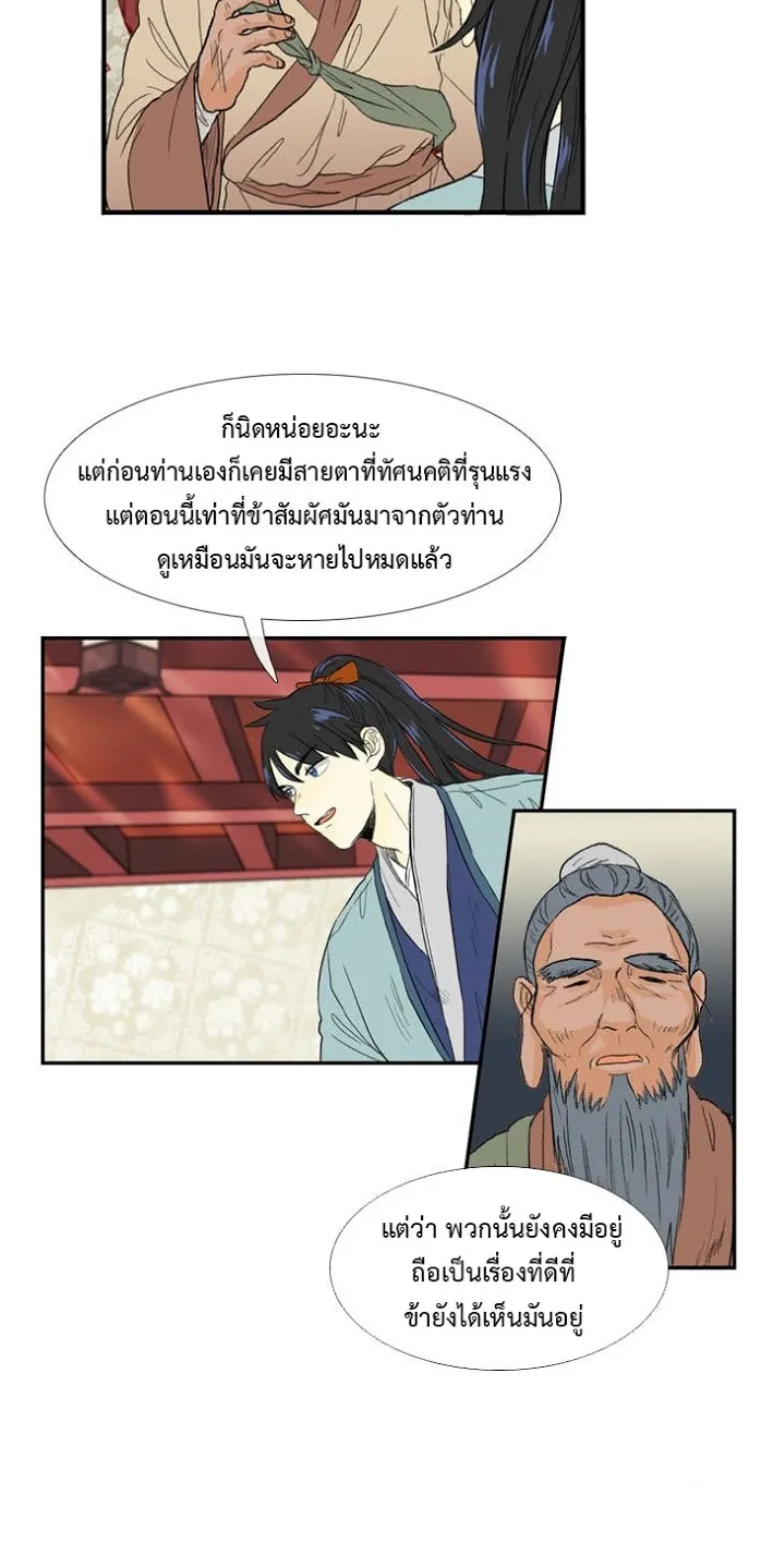 The Scholar’s Reincarnation - หน้า 12