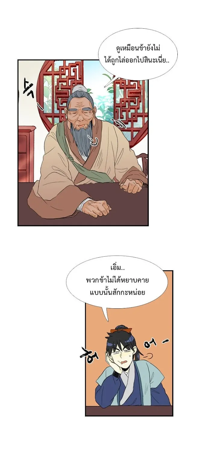 The Scholar’s Reincarnation - หน้า 16