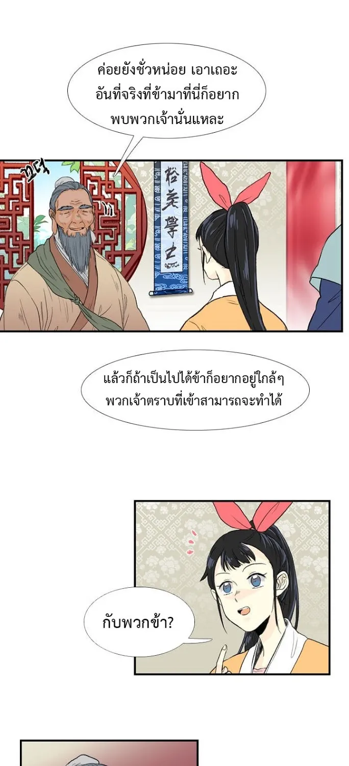 The Scholar’s Reincarnation - หน้า 17