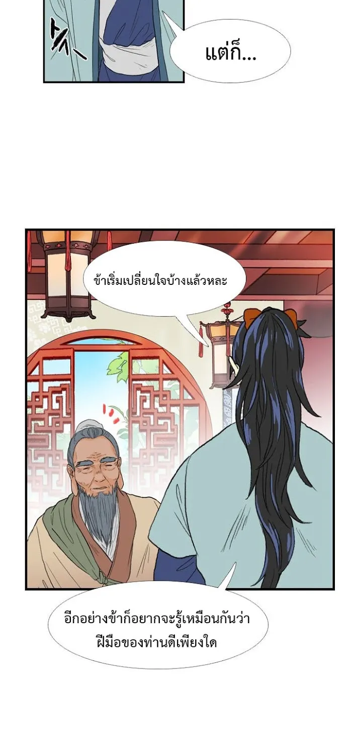 The Scholar’s Reincarnation - หน้า 35