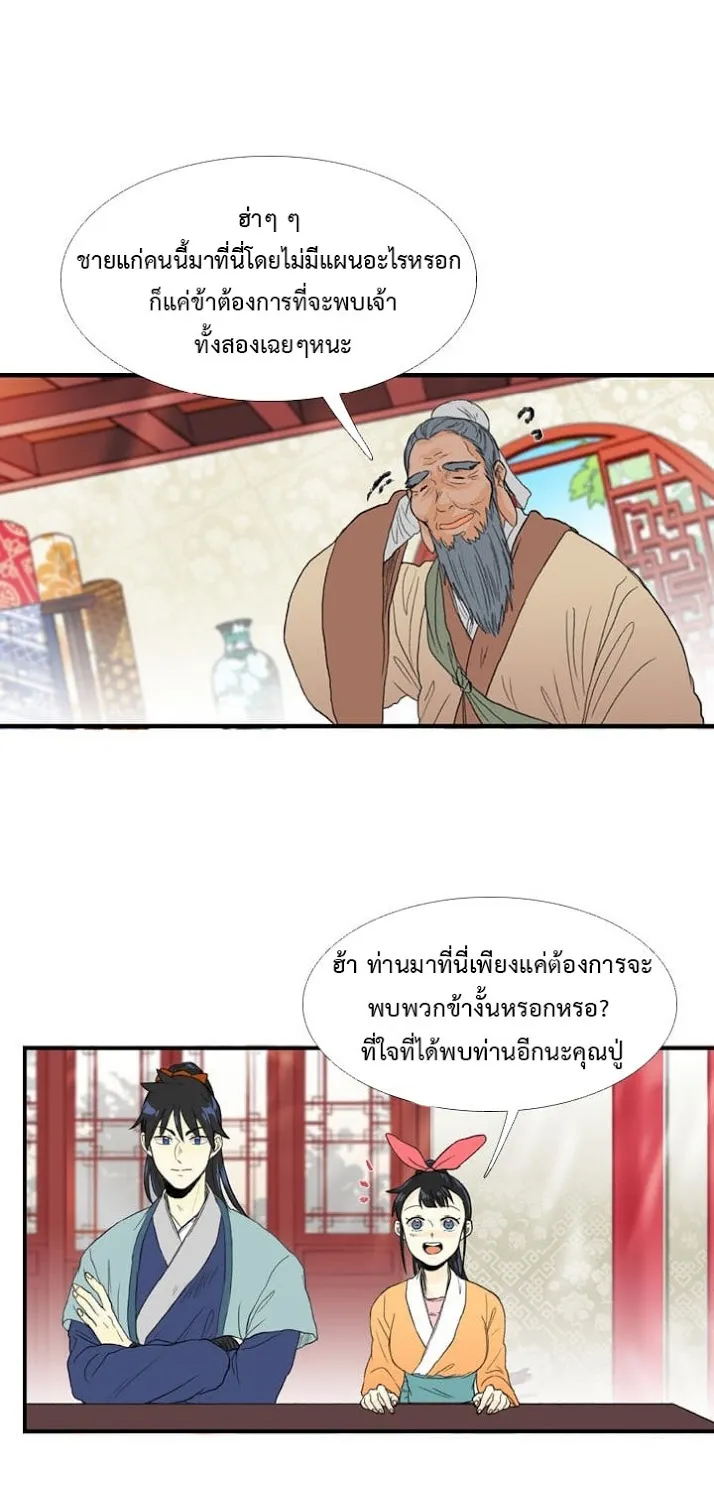 The Scholar’s Reincarnation - หน้า 7