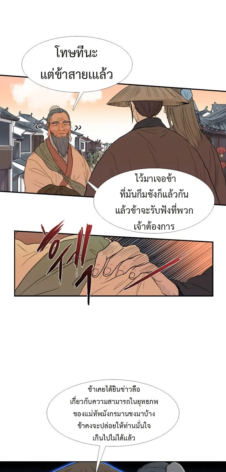 The Scholar’s Reincarnation - หน้า 15