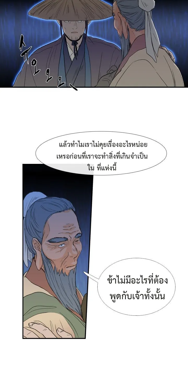 The Scholar’s Reincarnation - หน้า 16