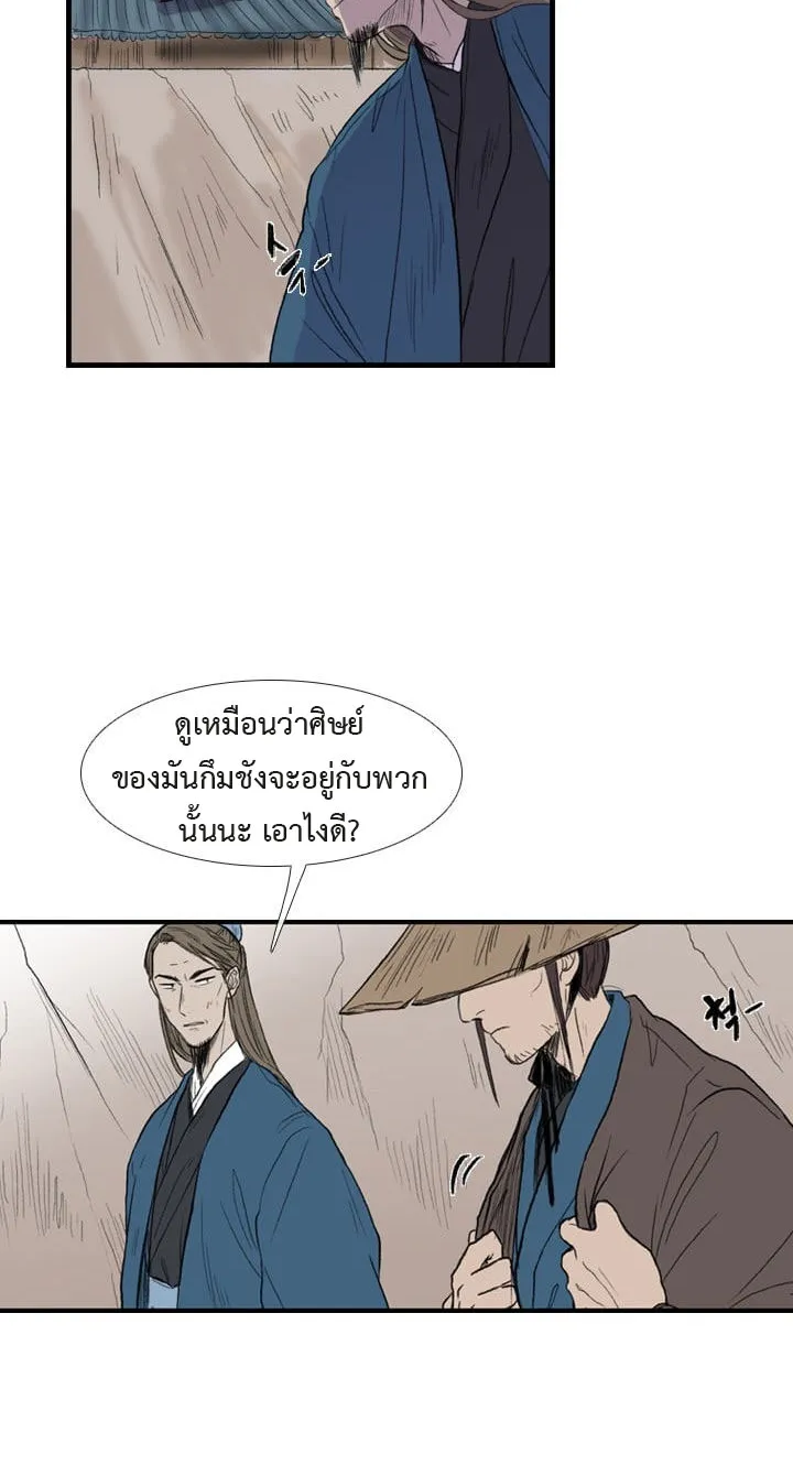 The Scholar’s Reincarnation - หน้า 2