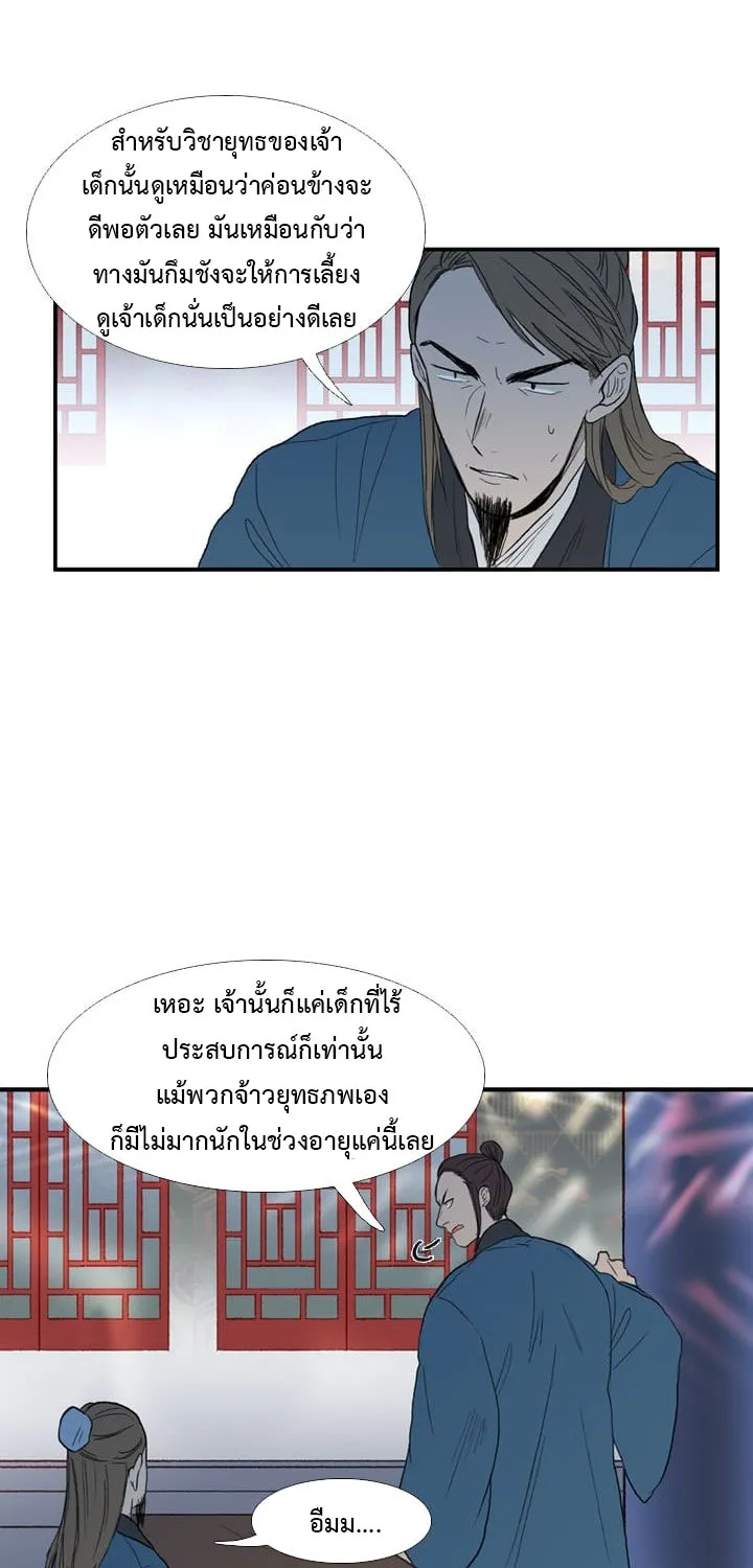 The Scholar’s Reincarnation - หน้า 29