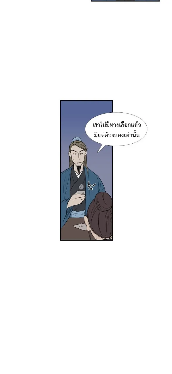 The Scholar’s Reincarnation - หน้า 37