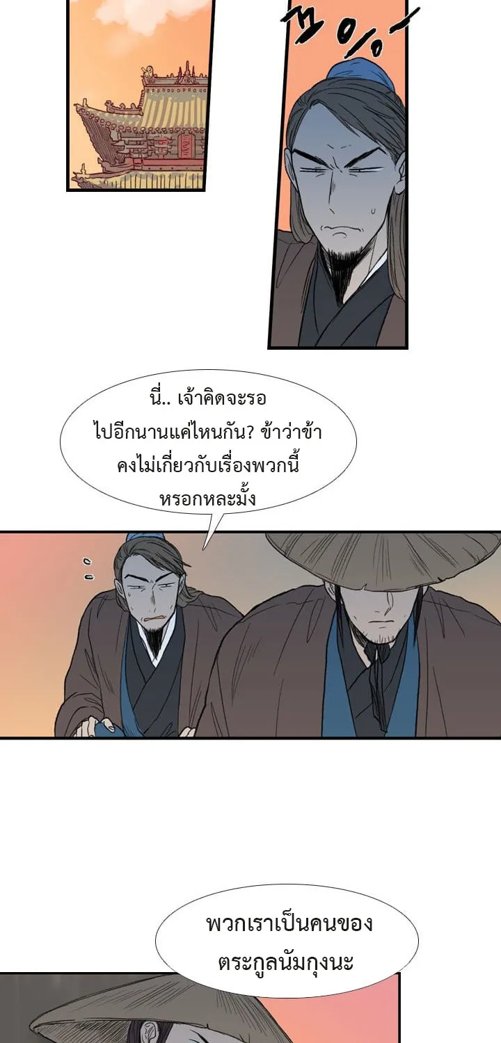 The Scholar’s Reincarnation - หน้า 7