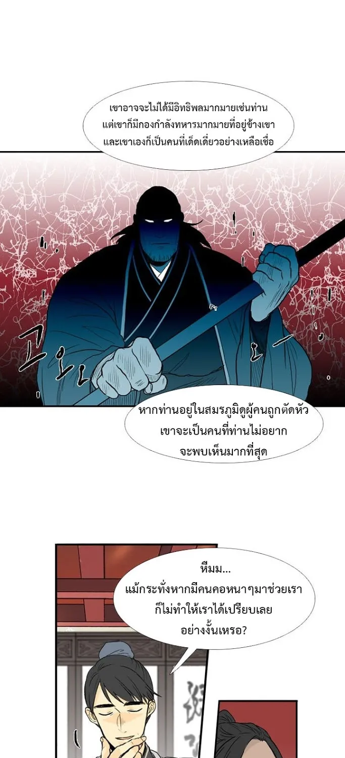 The Scholar’s Reincarnation - หน้า 10