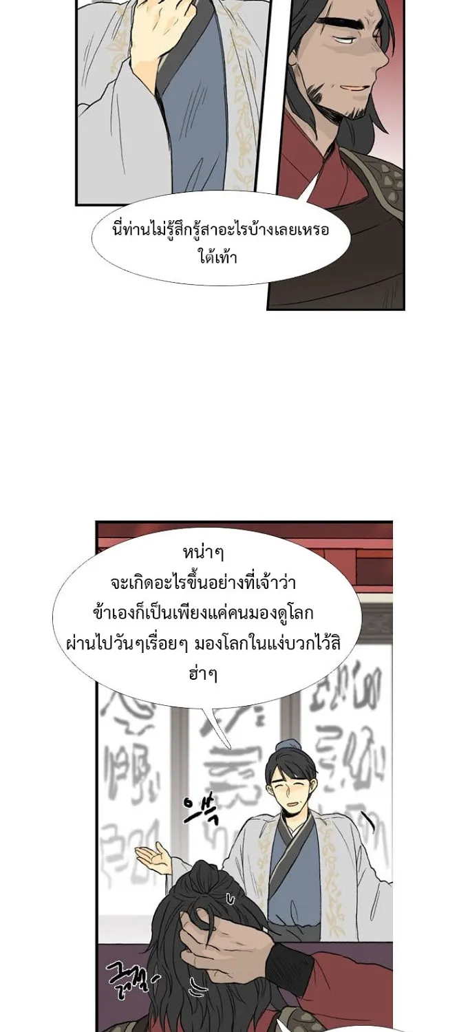 The Scholar’s Reincarnation - หน้า 11