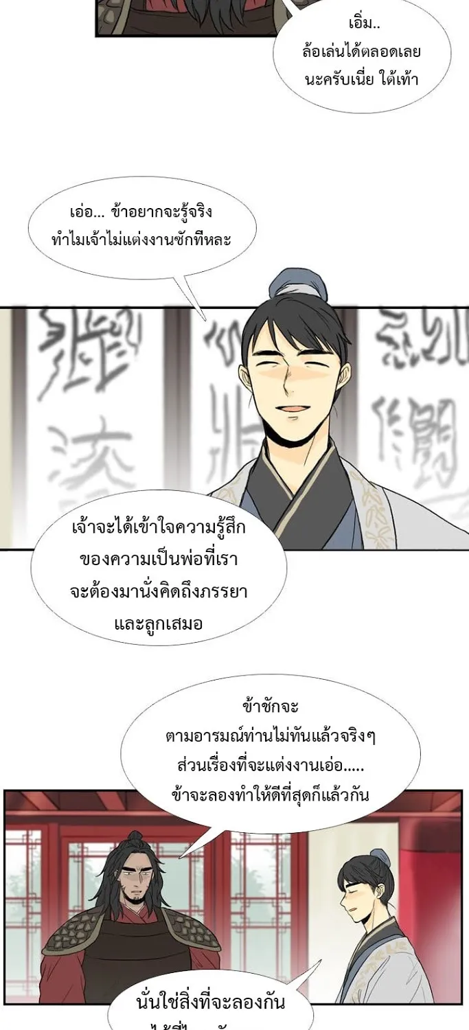 The Scholar’s Reincarnation - หน้า 12