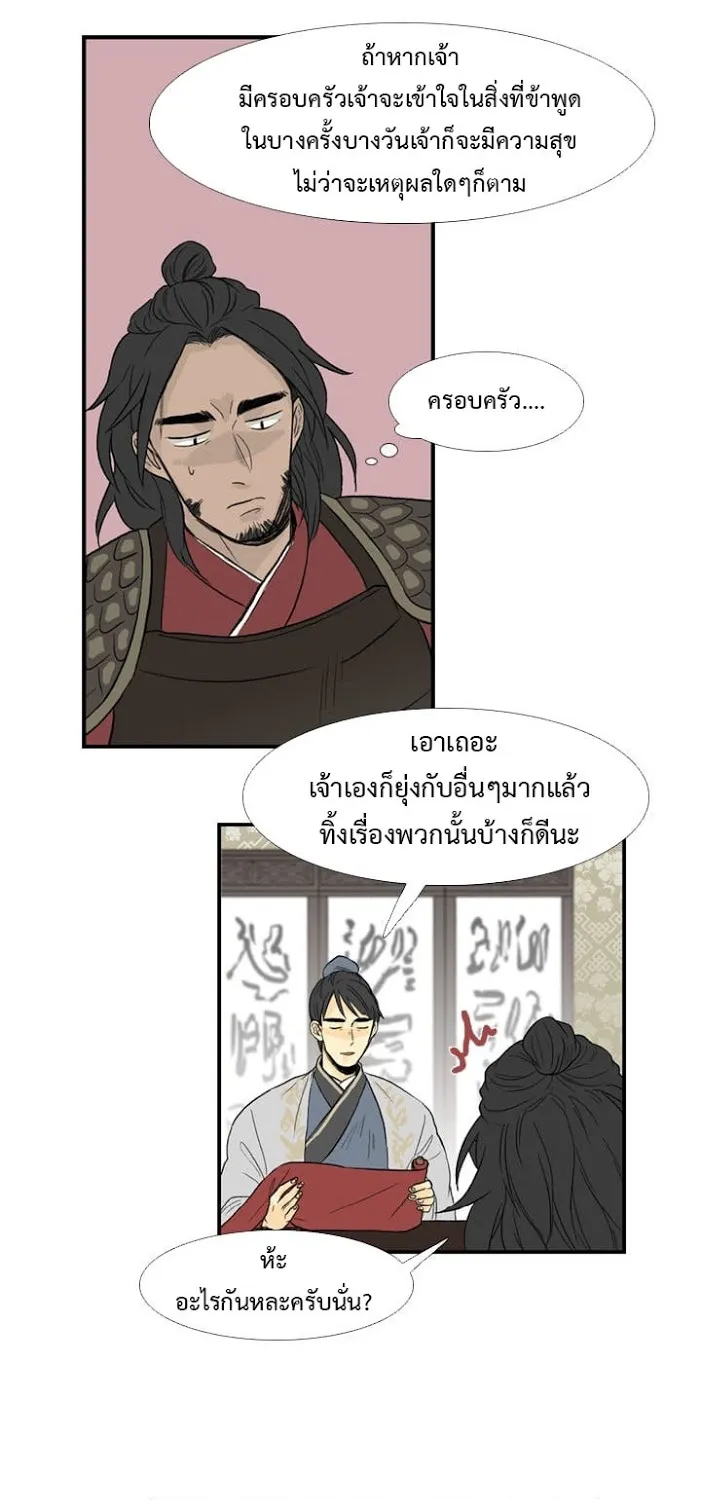 The Scholar’s Reincarnation - หน้า 14