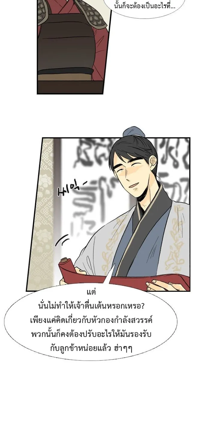 The Scholar’s Reincarnation - หน้า 16