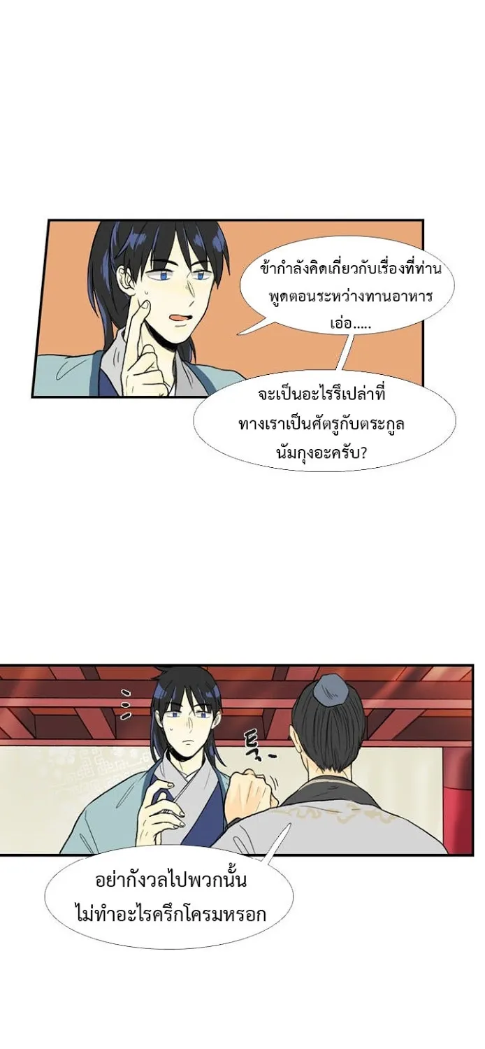 The Scholar’s Reincarnation - หน้า 19