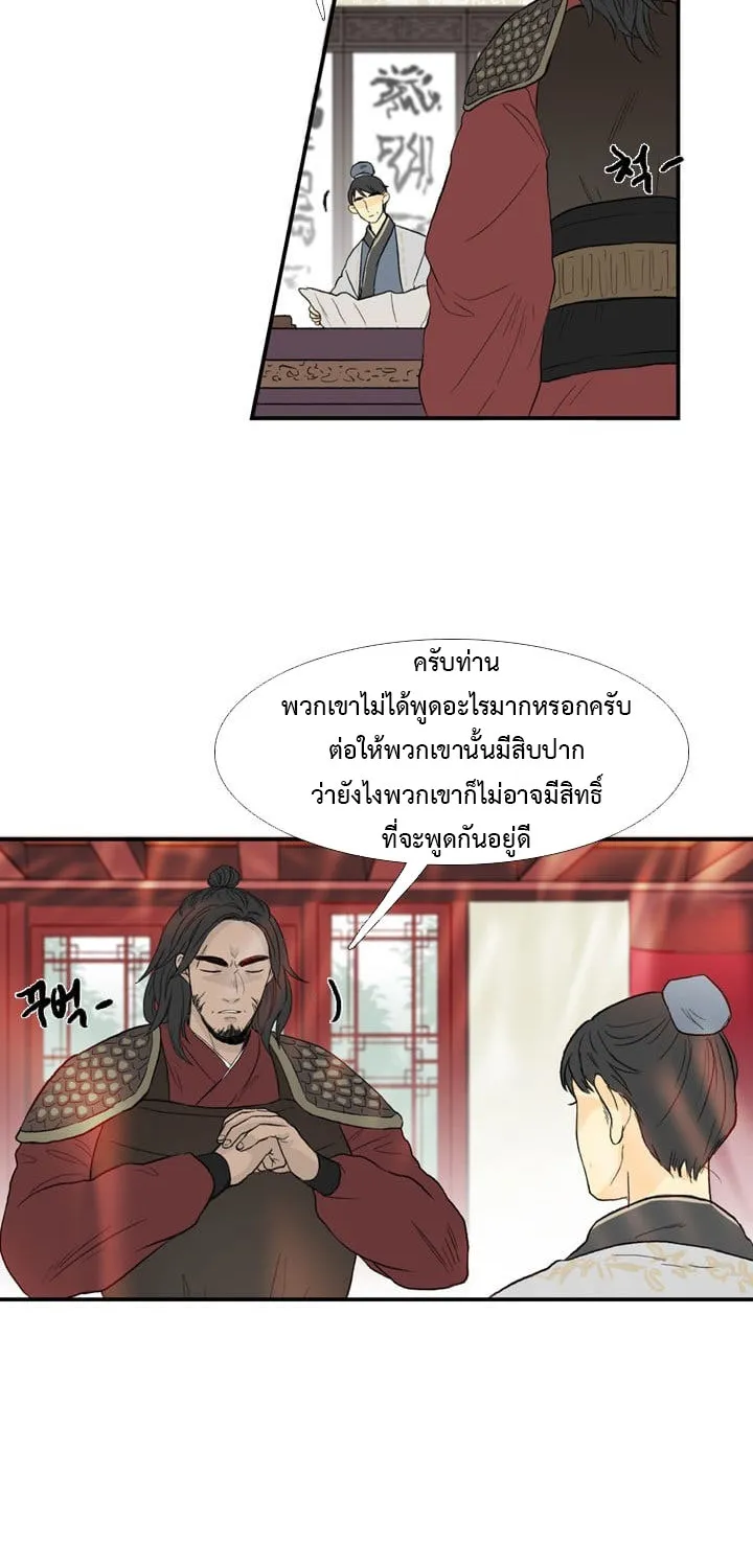 The Scholar’s Reincarnation - หน้า 2