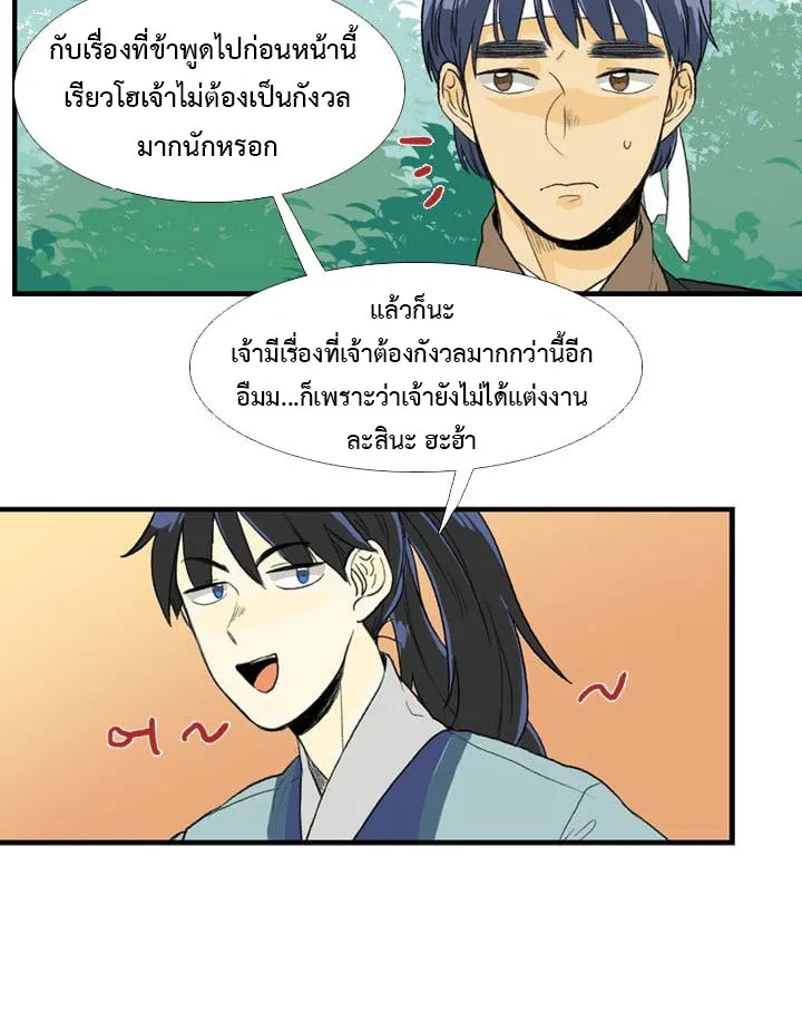 The Scholar’s Reincarnation - หน้า 34