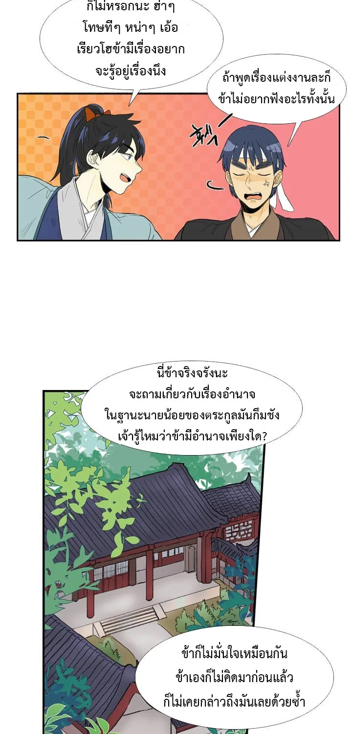 The Scholar’s Reincarnation - หน้า 40