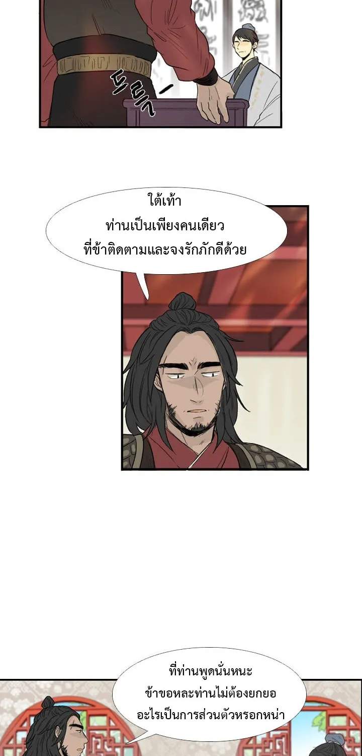 The Scholar’s Reincarnation - หน้า 5