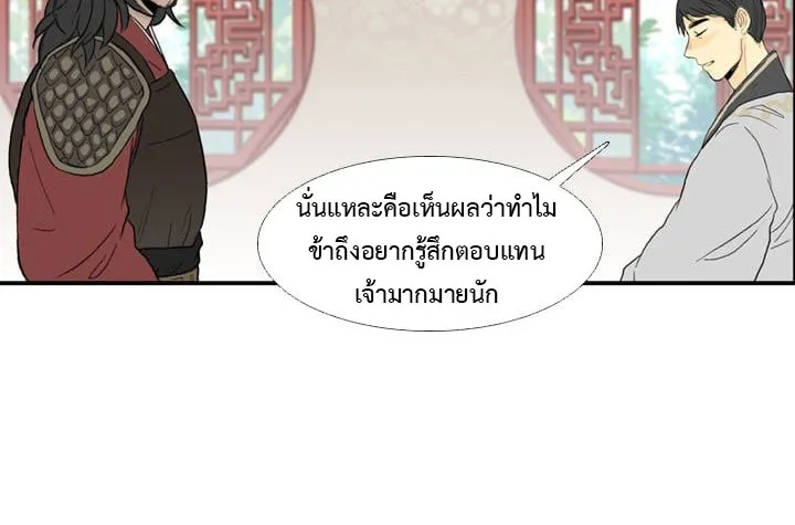 The Scholar’s Reincarnation - หน้า 6