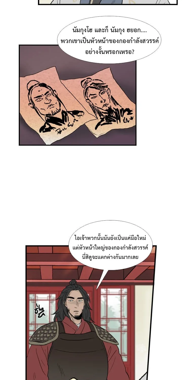 The Scholar’s Reincarnation - หน้า 8