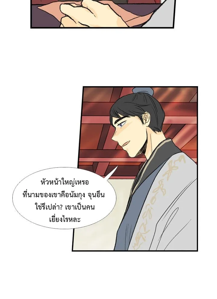 The Scholar’s Reincarnation - หน้า 9