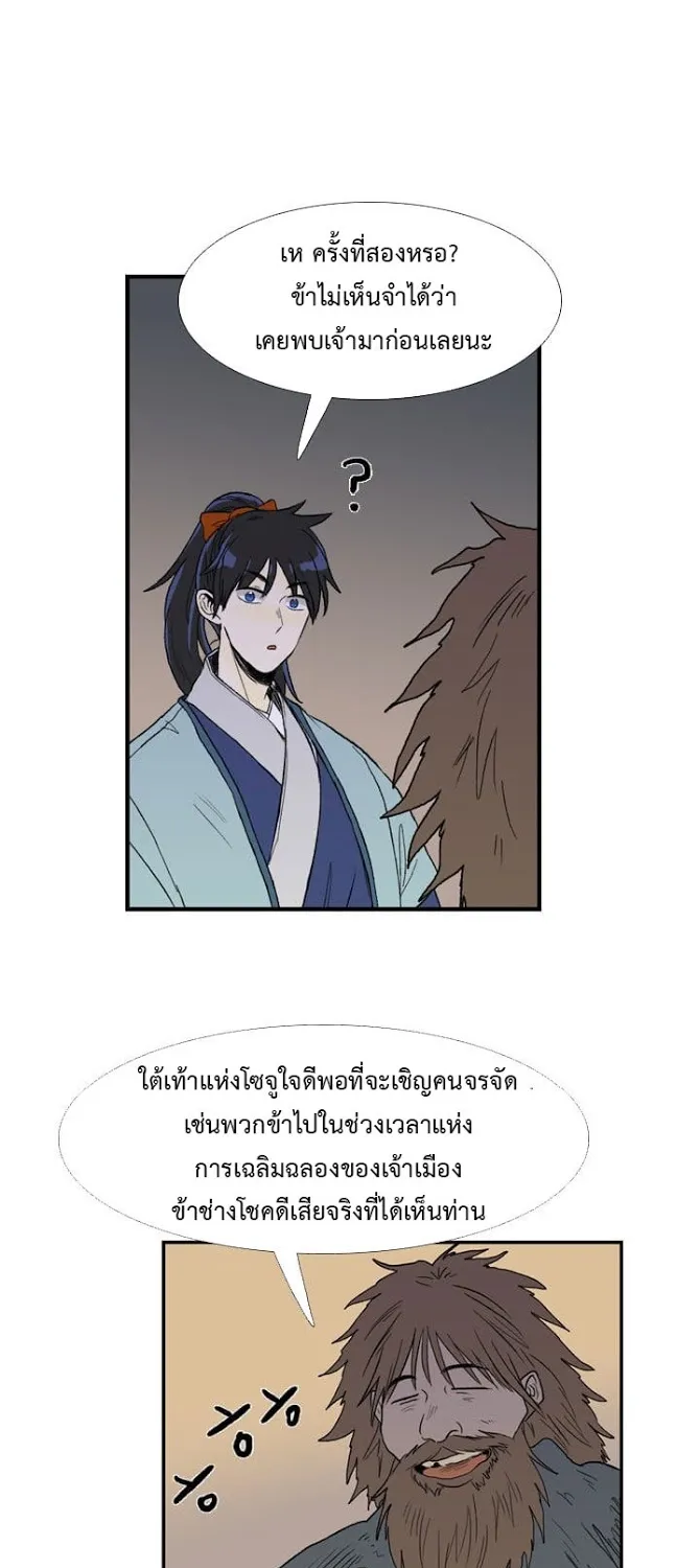 The Scholar’s Reincarnation - หน้า 12