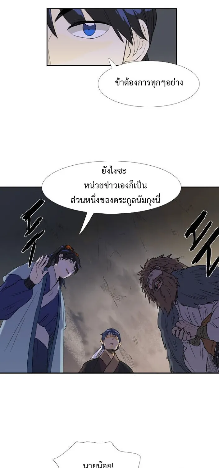 The Scholar’s Reincarnation - หน้า 18