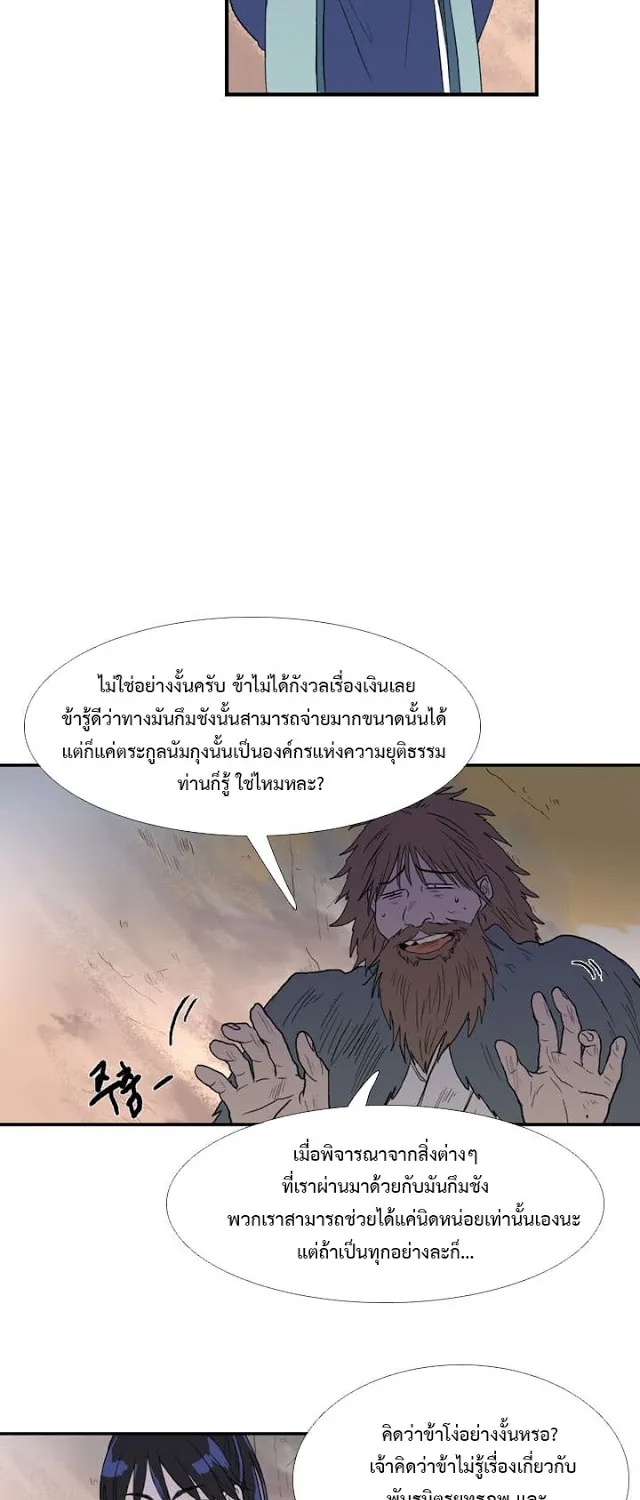 The Scholar’s Reincarnation - หน้า 22