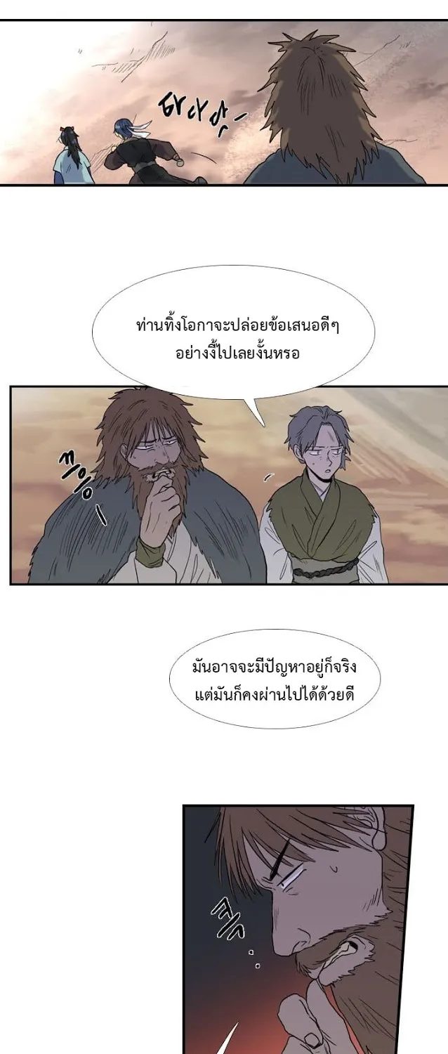 The Scholar’s Reincarnation - หน้า 26