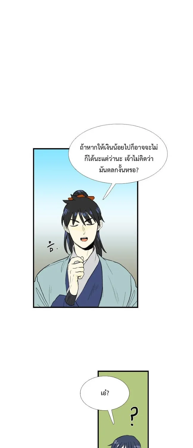 The Scholar’s Reincarnation - หน้า 39