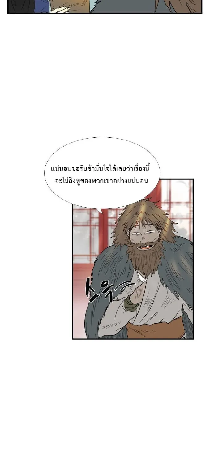 The Scholar’s Reincarnation - หน้า 12