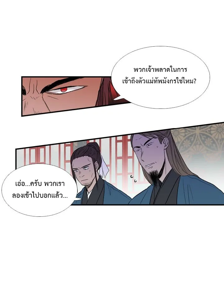 The Scholar’s Reincarnation - หน้า 23