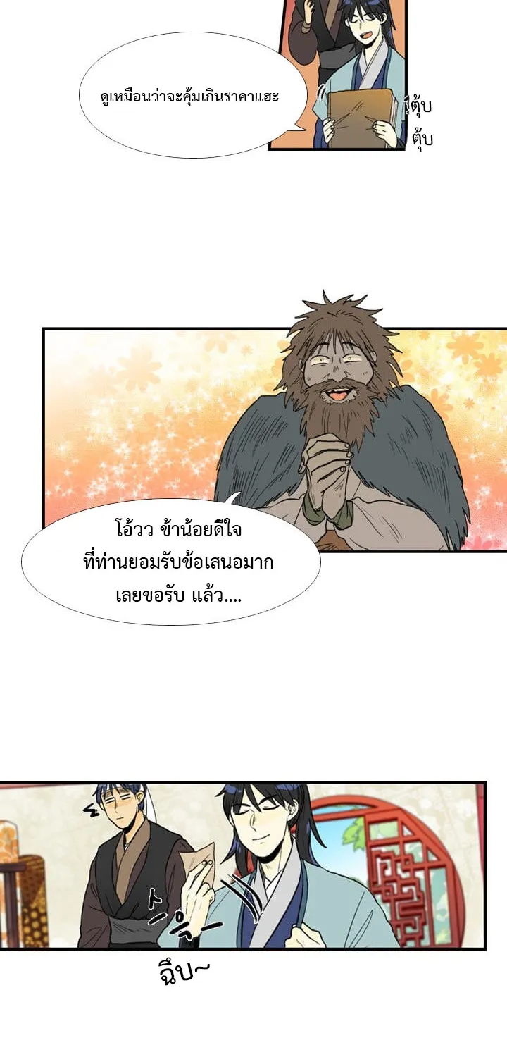 The Scholar’s Reincarnation - หน้า 8