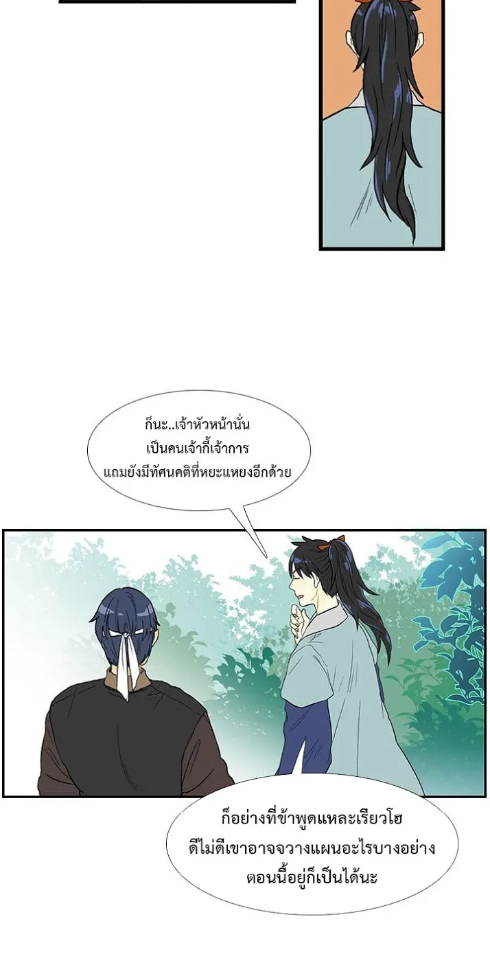 The Scholar’s Reincarnation - หน้า 32