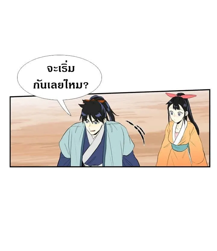 The Scholar’s Reincarnation - หน้า 37