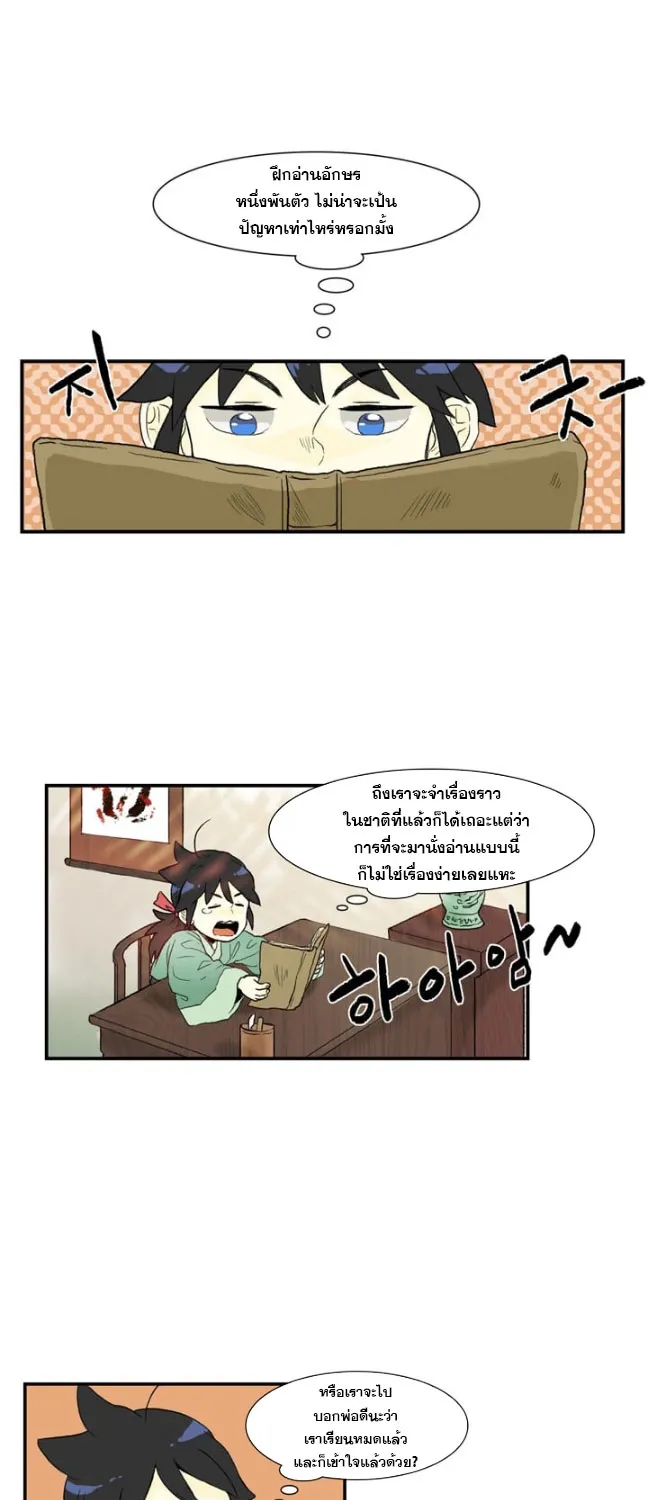 The Scholar’s Reincarnation - หน้า 11